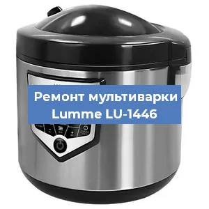 Замена ТЭНа на мультиварке Lumme LU-1446 в Белгороде